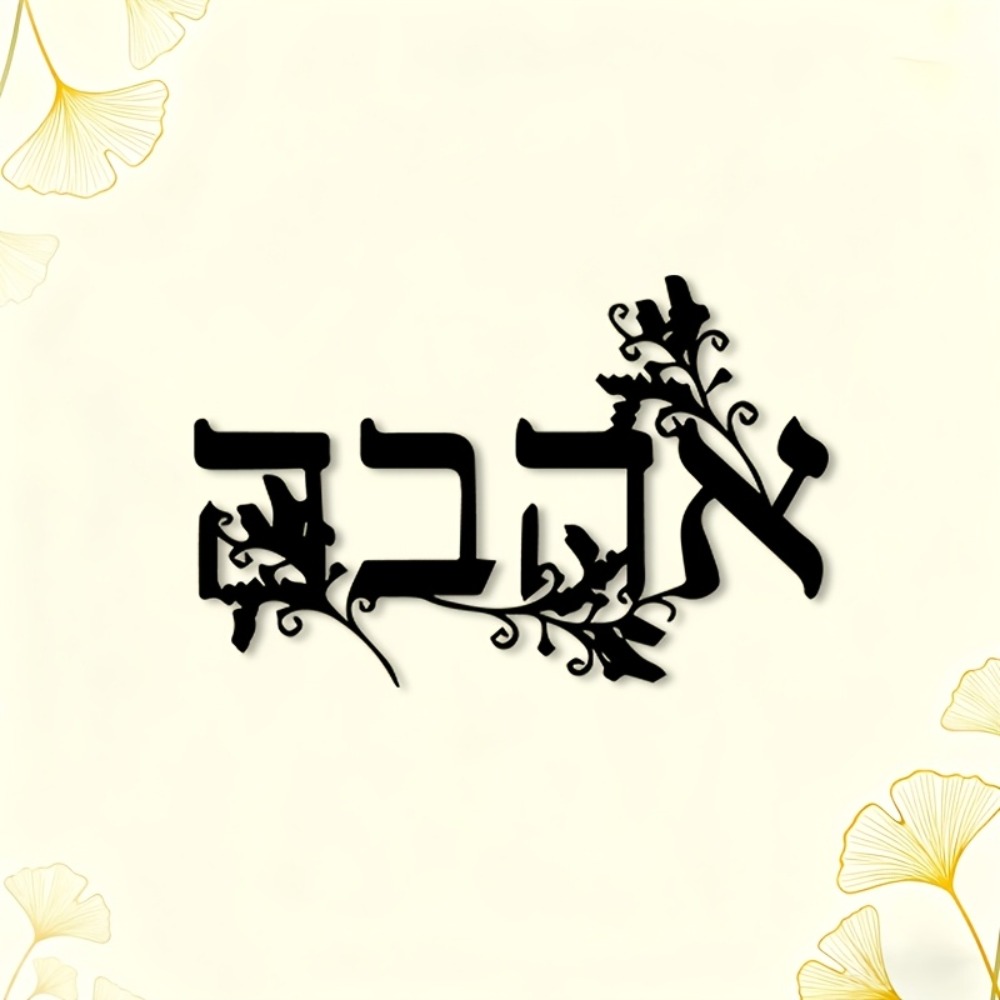 CIFBUY Hebrew Alphabet Metal W - огляд і ціна Home Office Gifts